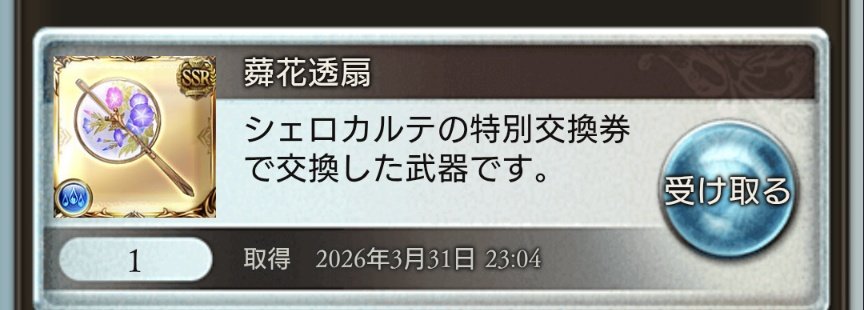 grbl_shake's tweet photo. シェロチケで交換。
ルミナス武器はきっと使いこなせんし。 https://t.co/efuvO84lLk