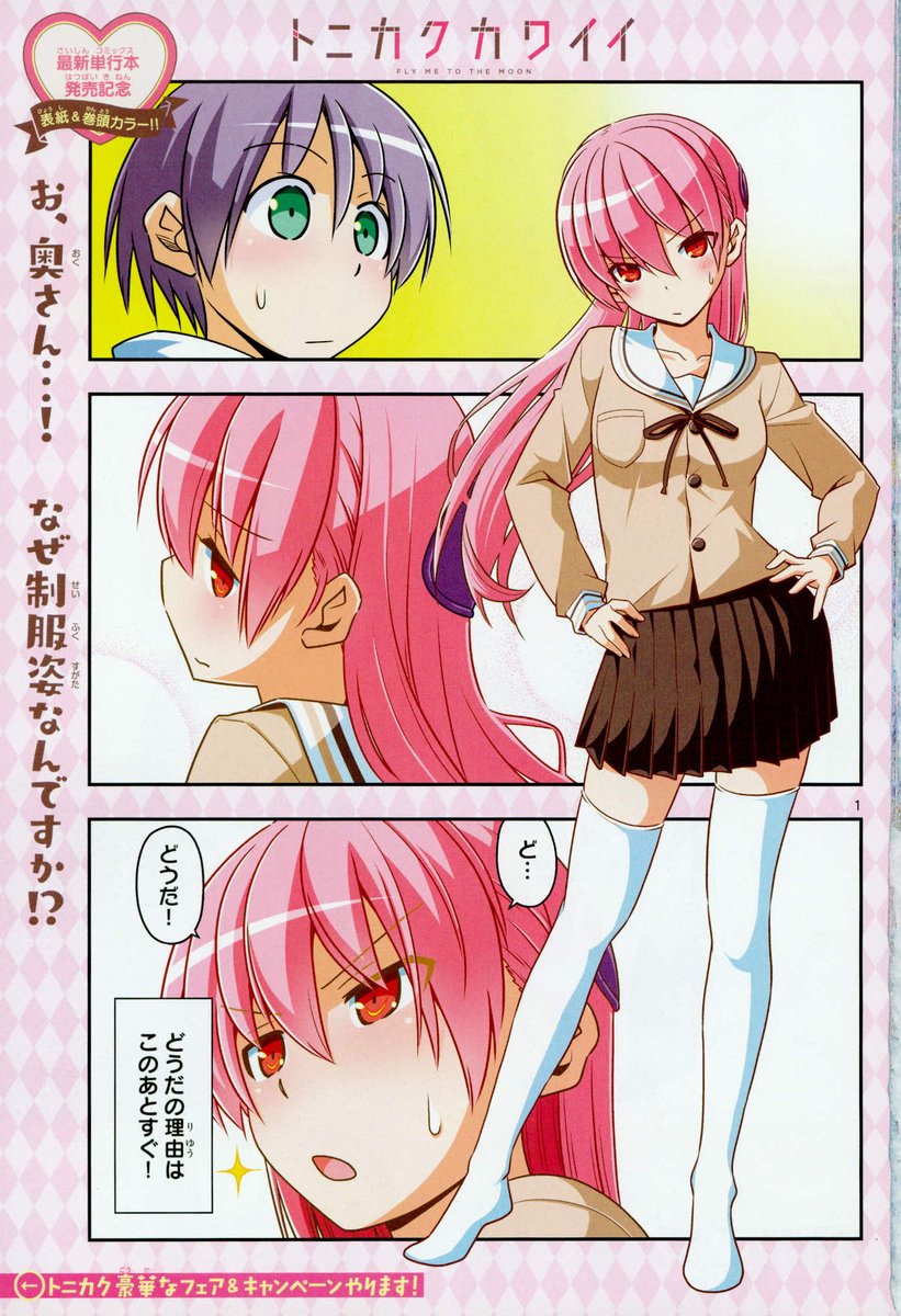 トニカワ・ハヤテ完全版 公式 tweet media