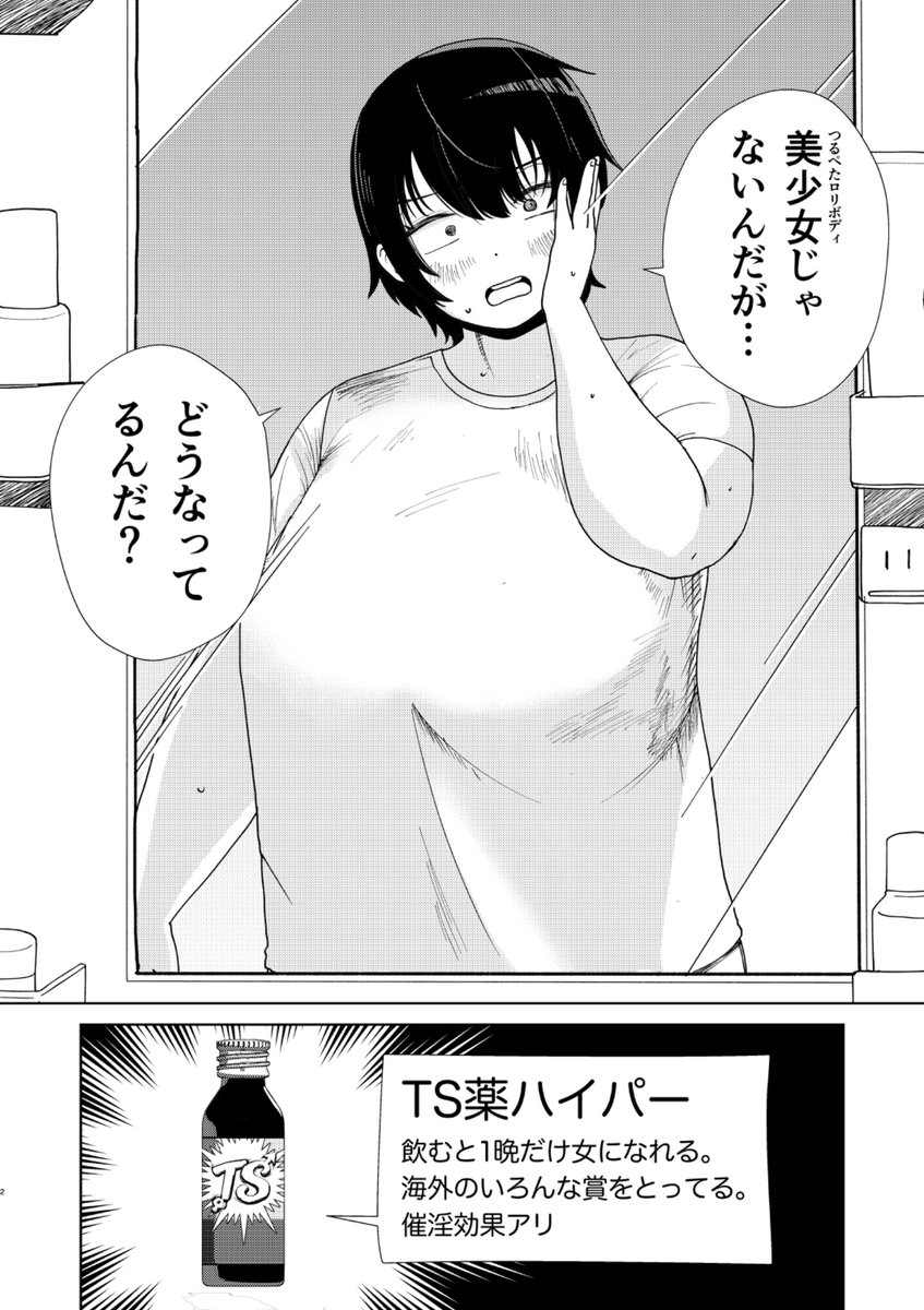 女体化したけど
#TSF