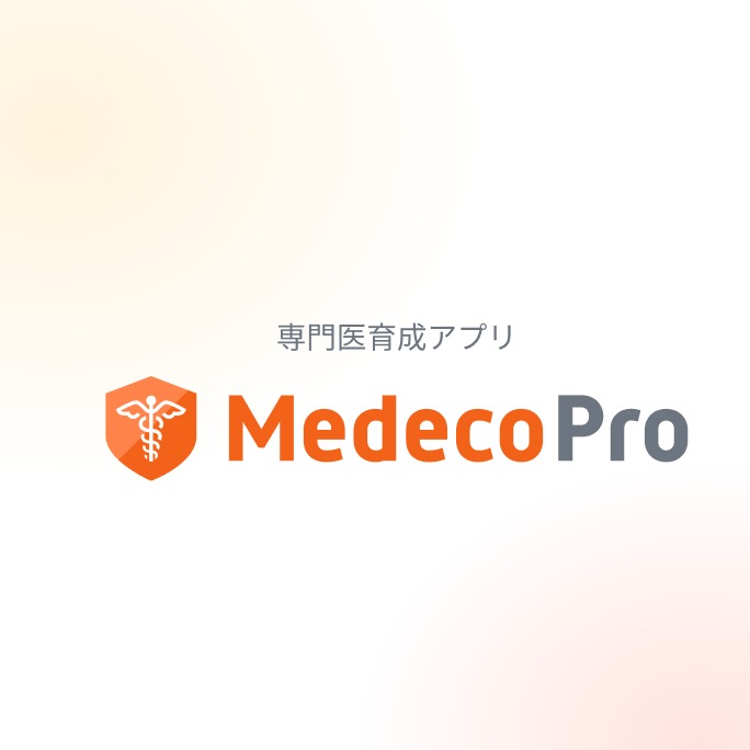 Medeco2018's tweet photo. スマホで循環器内科専門医試験対策！
過去問の勉強がスマホでできるようになりました！
試験まであと半年。まずは力試しに過去問を解いてみませんか？