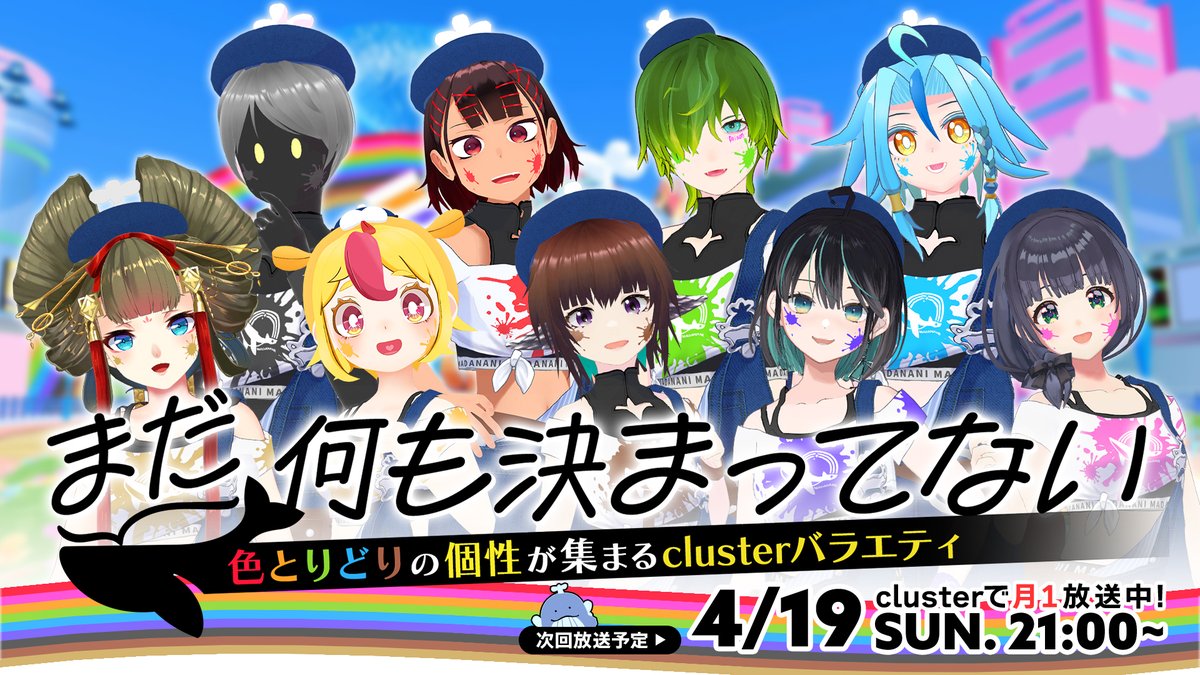 まだ何も決まってない【公式】 tweet media