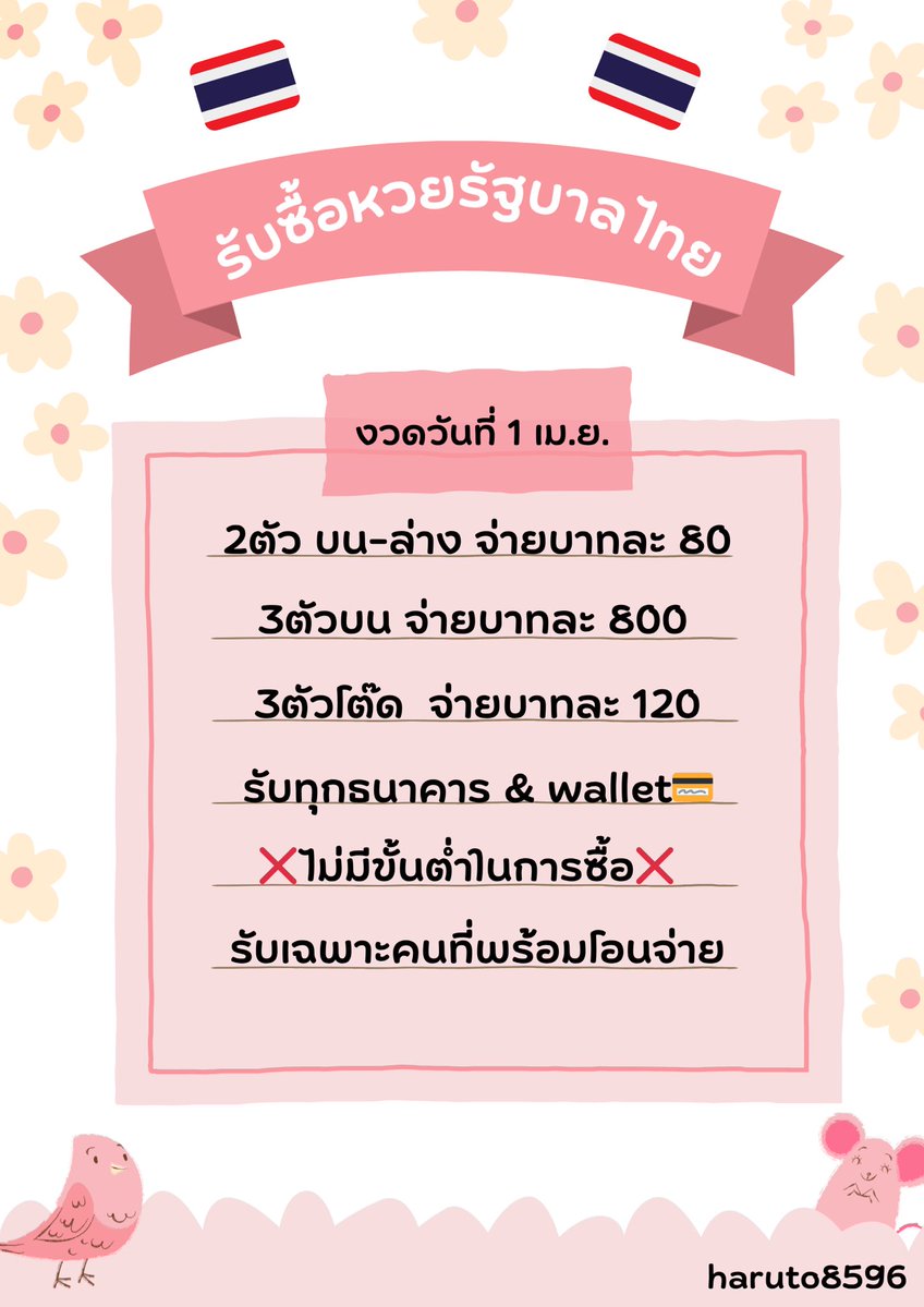 รับซื้อหวยไทย-ลาว-ฮานอย tweet media