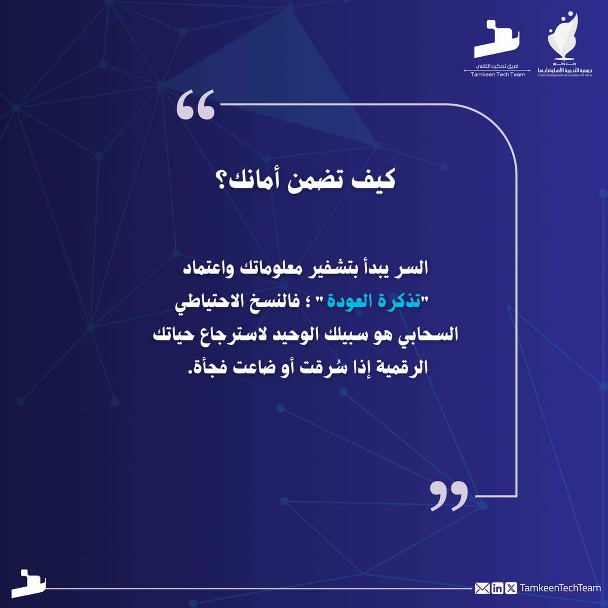 فريق تمكين التقني tweet media