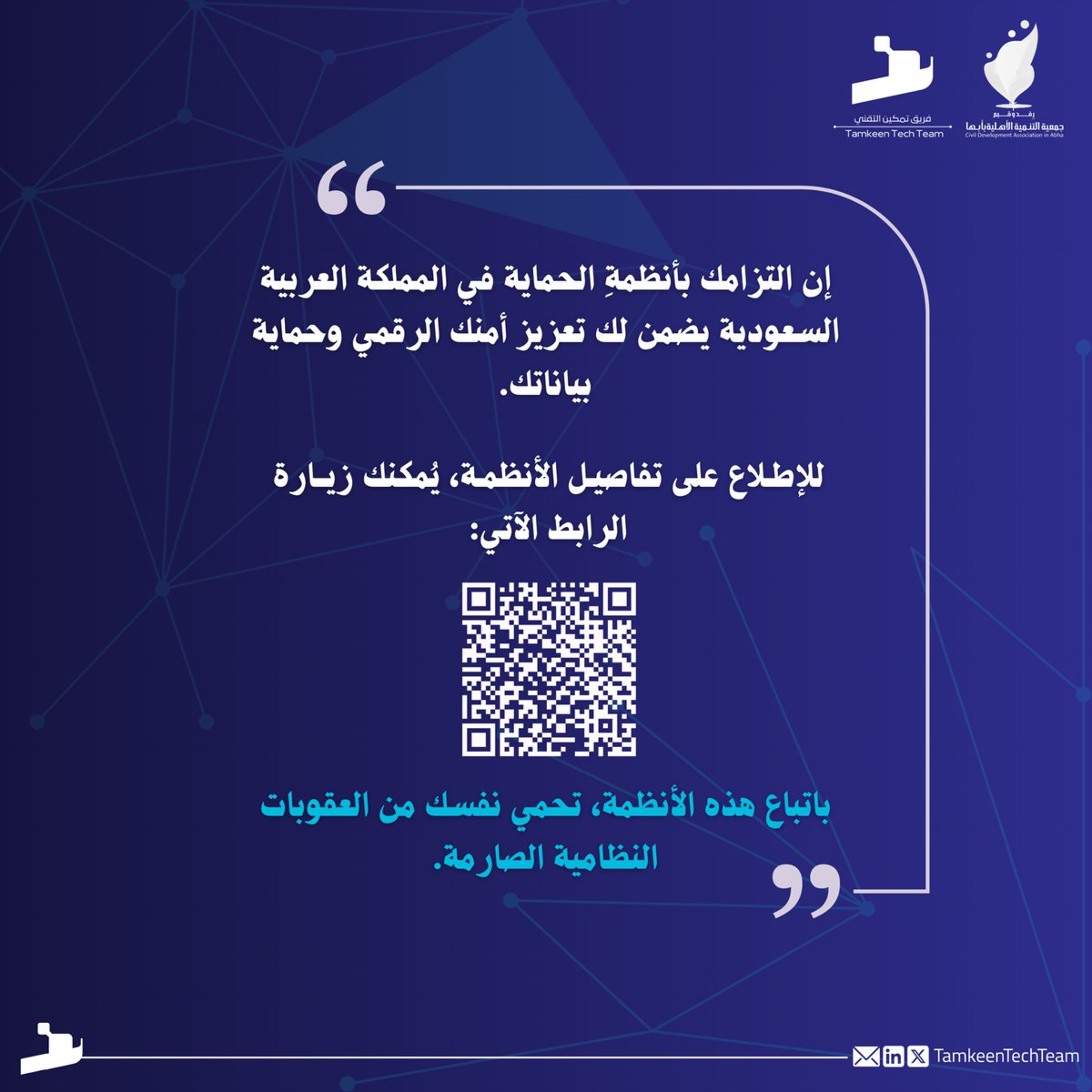 فريق تمكين التقني tweet media