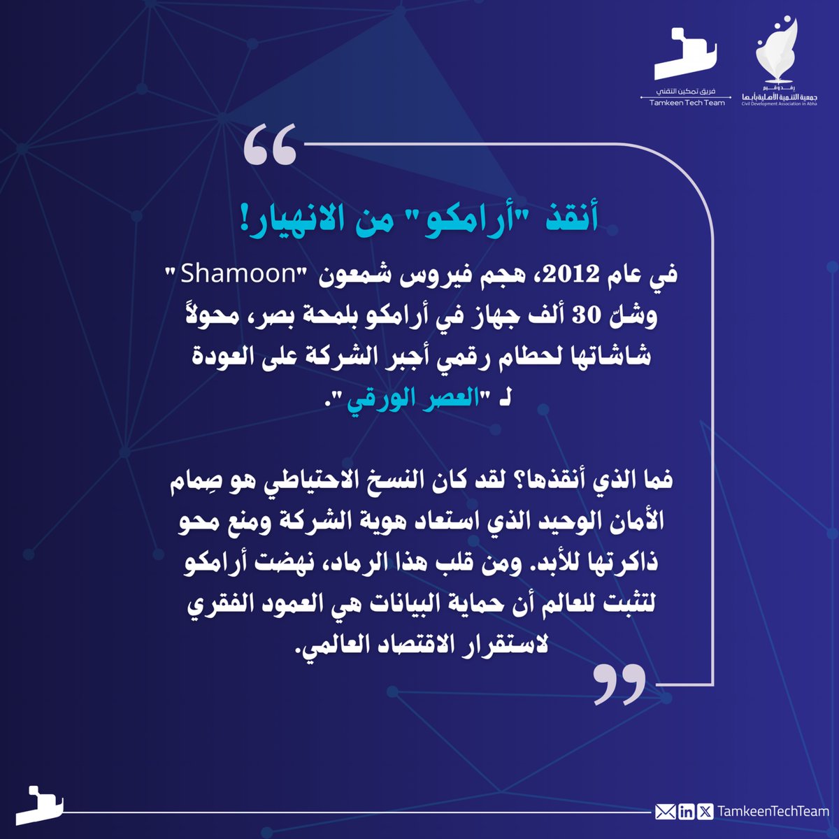 فريق تمكين التقني tweet media