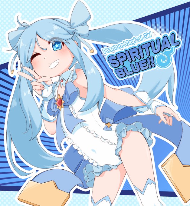 幽霊魔法少女スピリチュアル・ブルー!
かわいく変身できました✌️ 