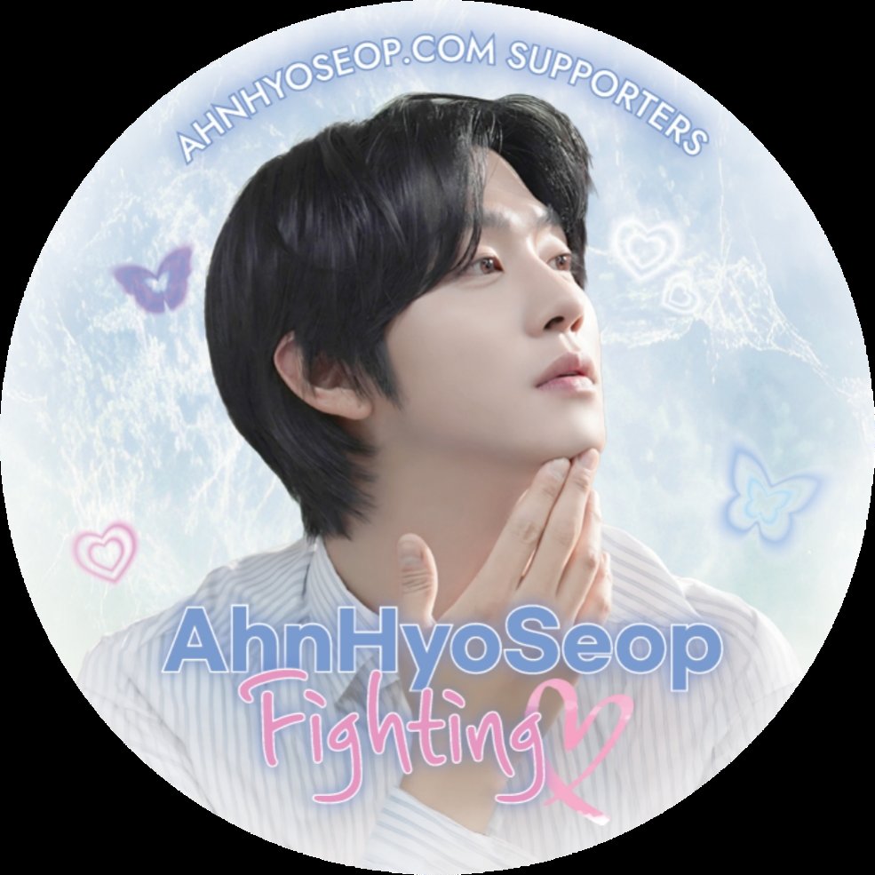 안효섭닷컴 서포터즈 tweet media