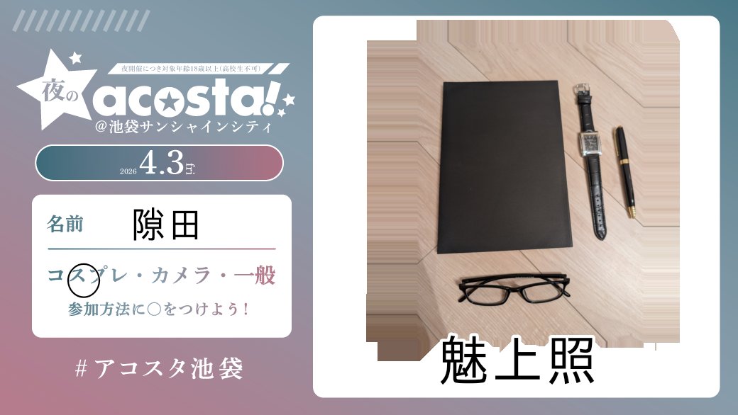 すきだ(隙田❕) a! 4/3,4 tweet media