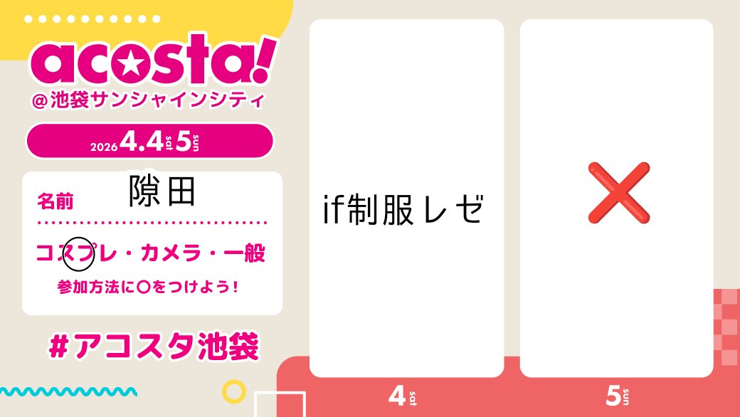 すきだ(隙田❕) a! 4/3,4 tweet media