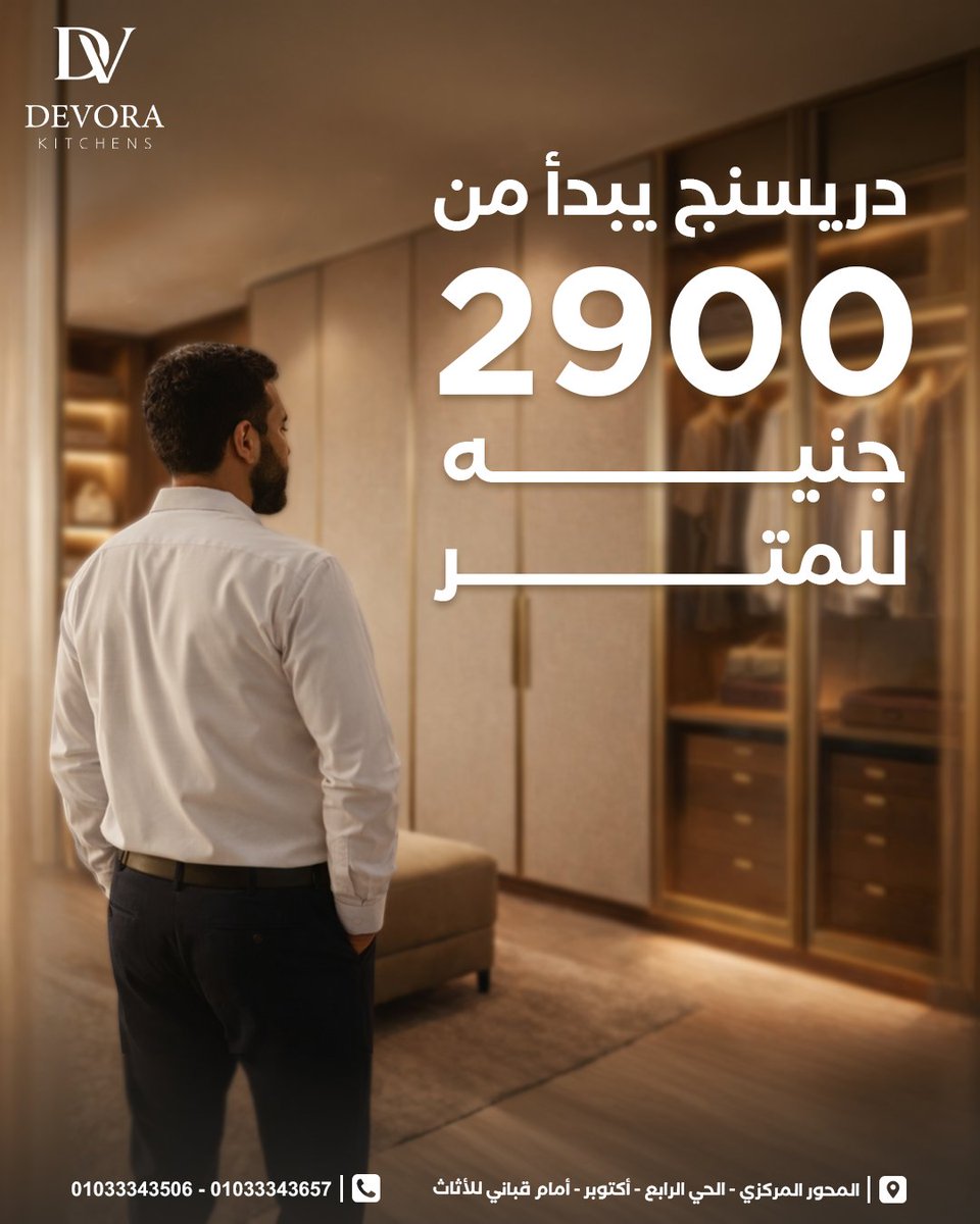 Devorakitchens's tweet image. عايز مساحة منظمة وشكلها يفرق؟ ✨

الحل مع #Devora دريسنج يبدأ من 2900  جنيه..❤️