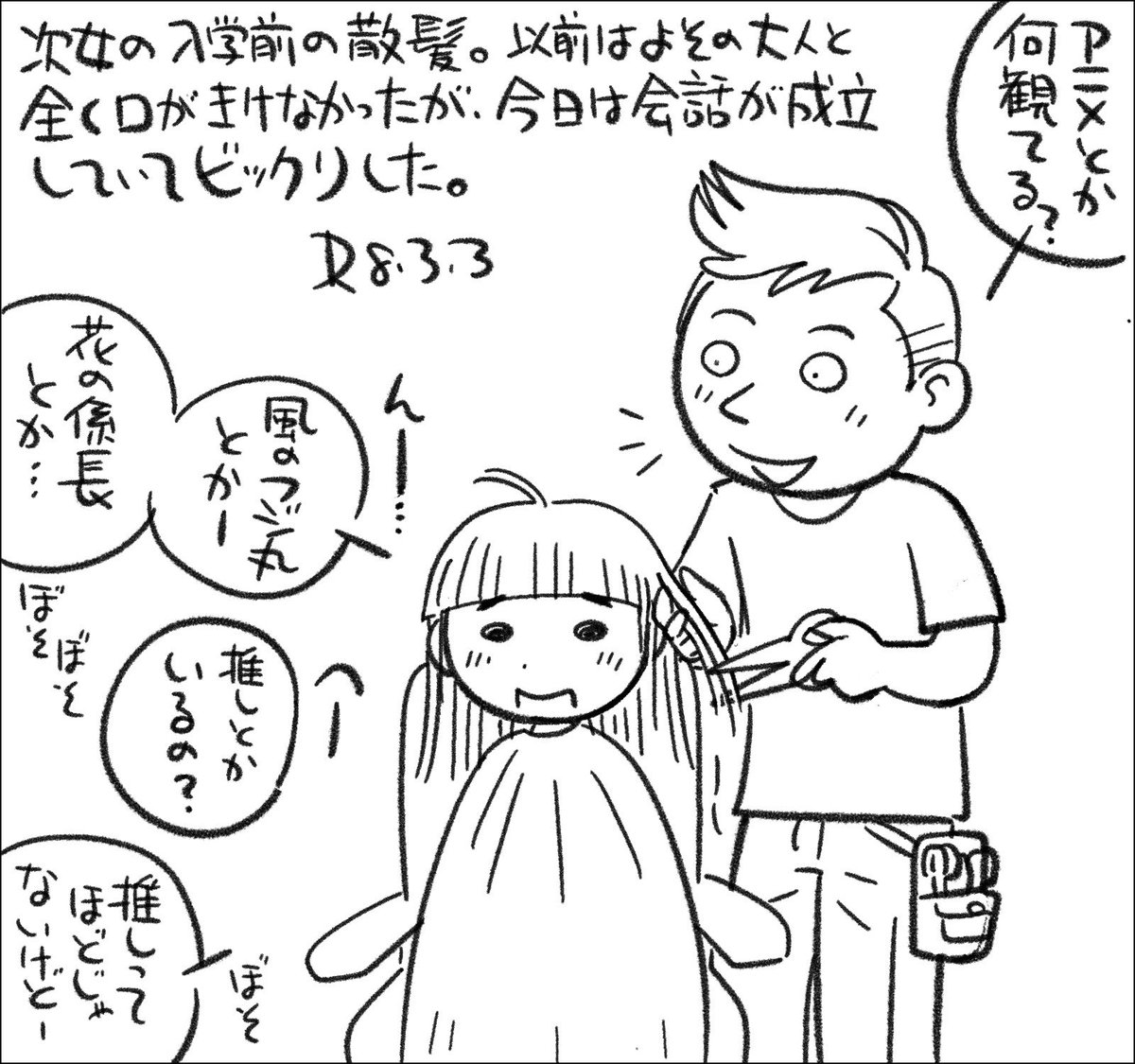 渡辺電機(株) 『父娘ぐらし それから』発売中！ tweet media