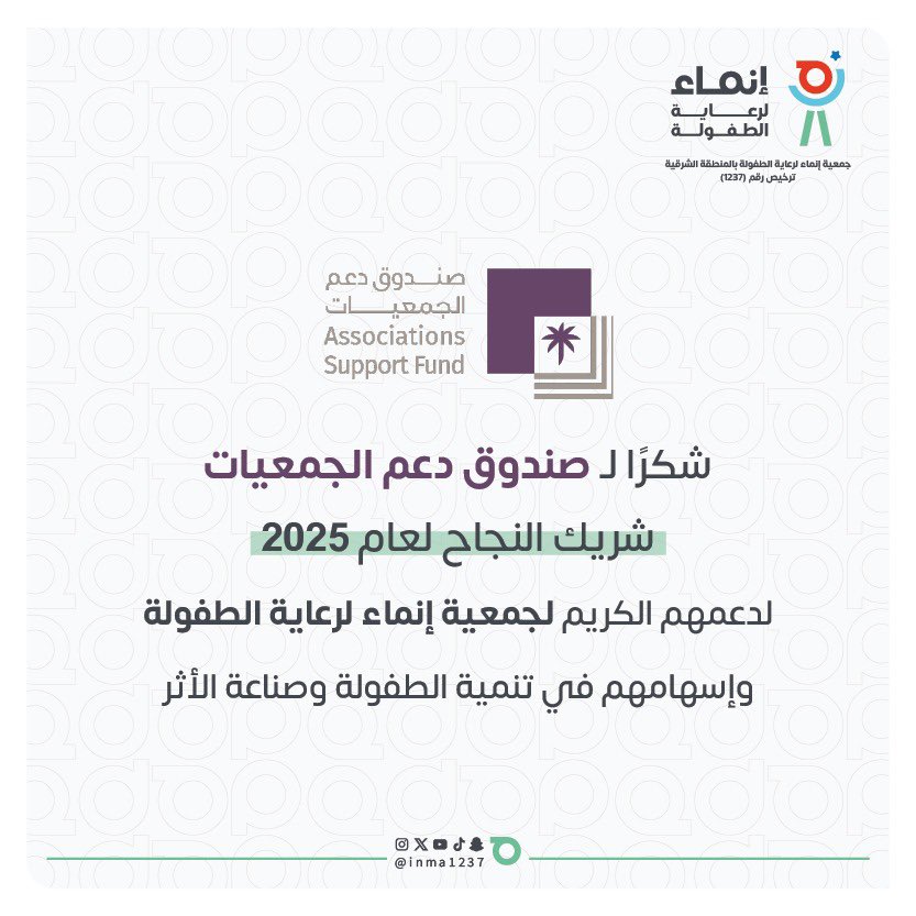 إنماء لرعاية الطفولة tweet media