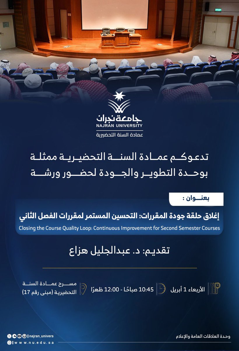 عمادة السنة التحضيرية-جامعة نجران tweet media