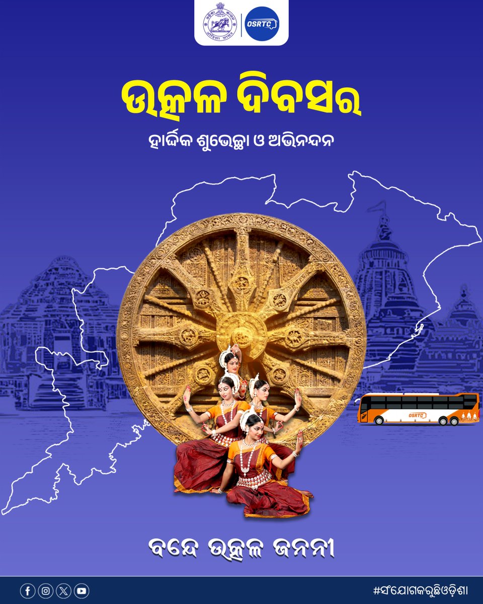 ଓଡ଼ିଶା ରାଜ୍ୟ ସଡ଼କ ପରିବହନ ନିଗମ | OSRTC tweet media