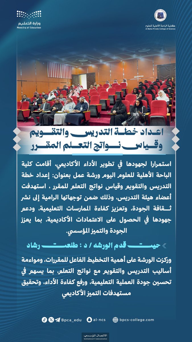 كلية الباحة الأهلية للعلوم🇸🇦 tweet media