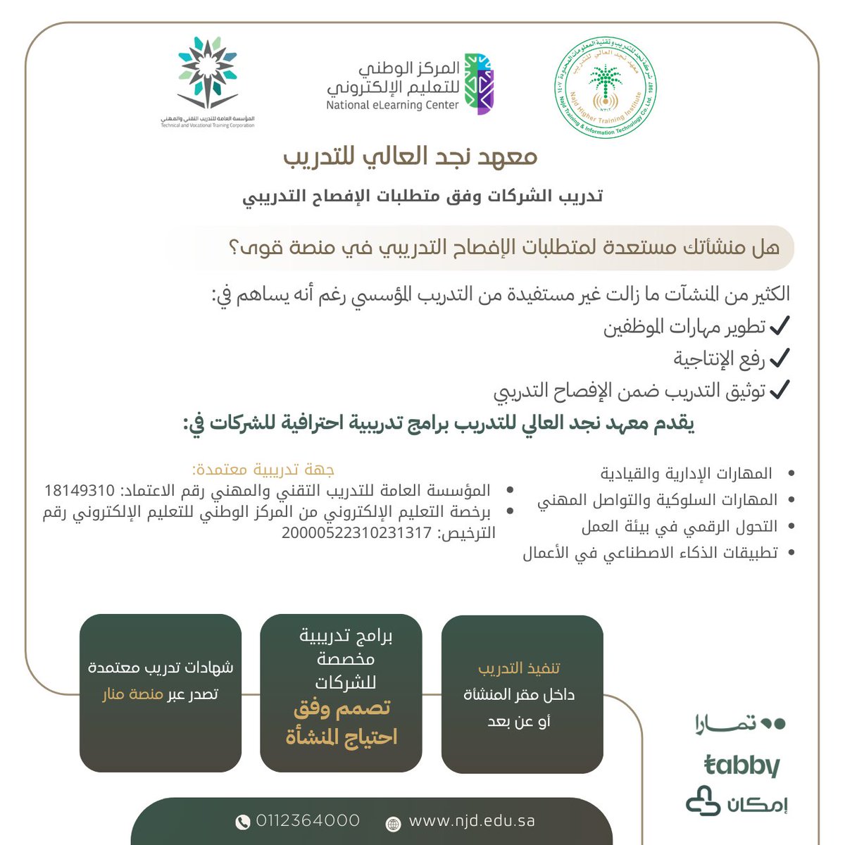 معهد نجد العالي للتدريب tweet media