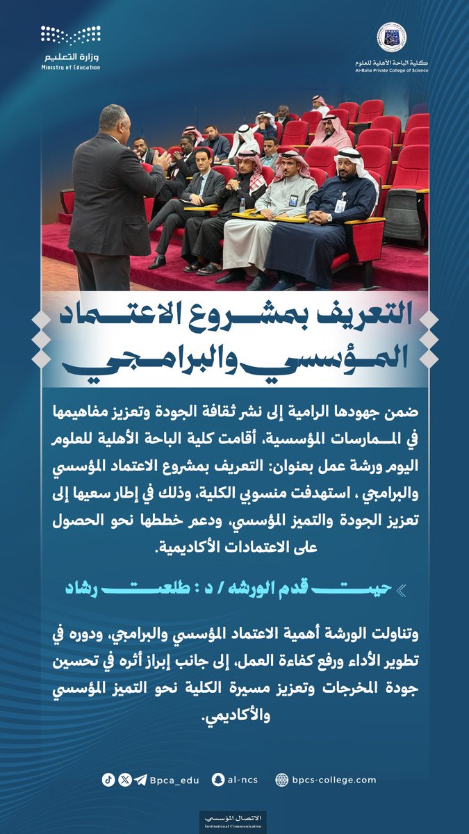 كلية الباحة الأهلية للعلوم🇸🇦 tweet media