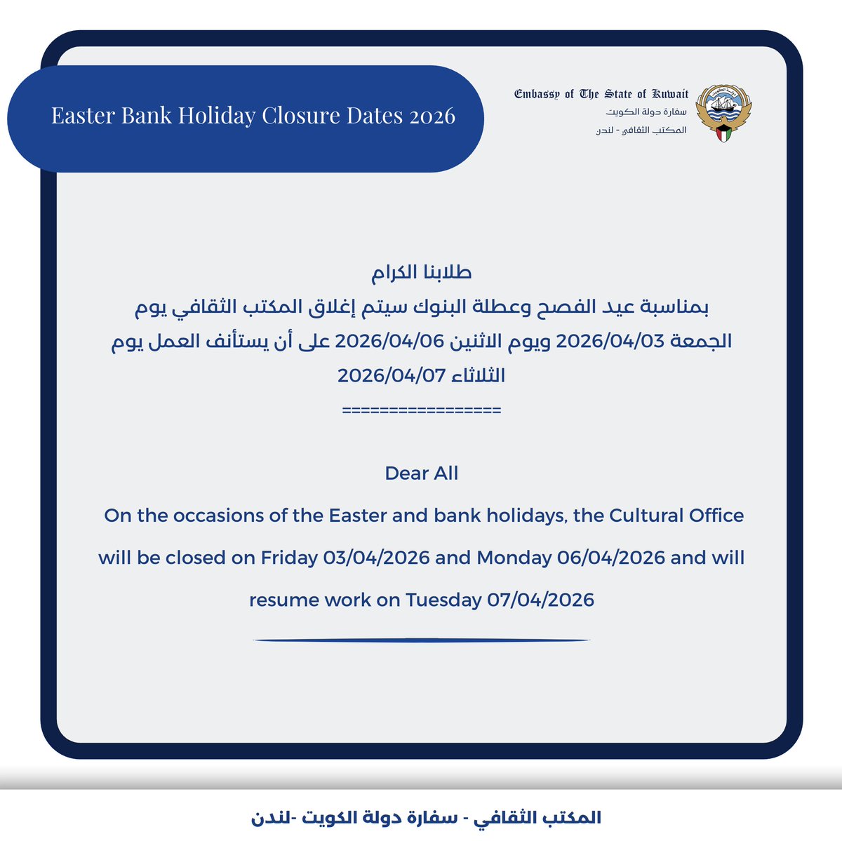 🇰🇼 KCO- UK المكتب الثقافي الكويتي- لندن tweet media