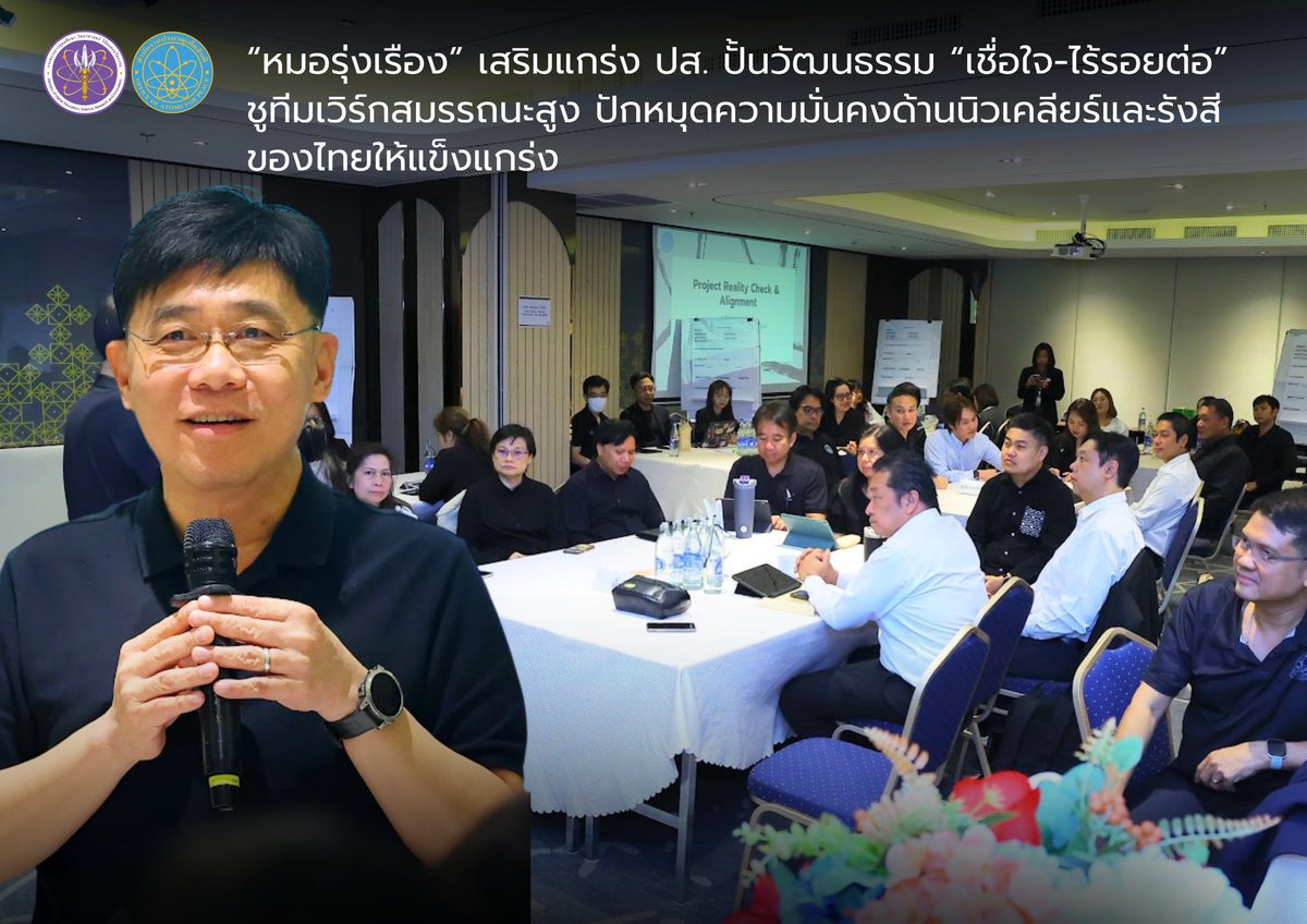 สนง.ปรมาณูเพื่อสันติ tweet media