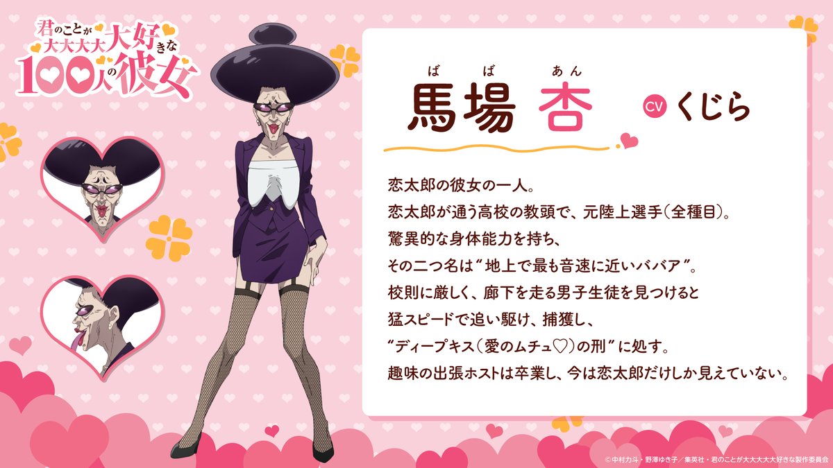 TVアニメ『君のことが大大大大大好きな100人の彼女』公式 tweet media