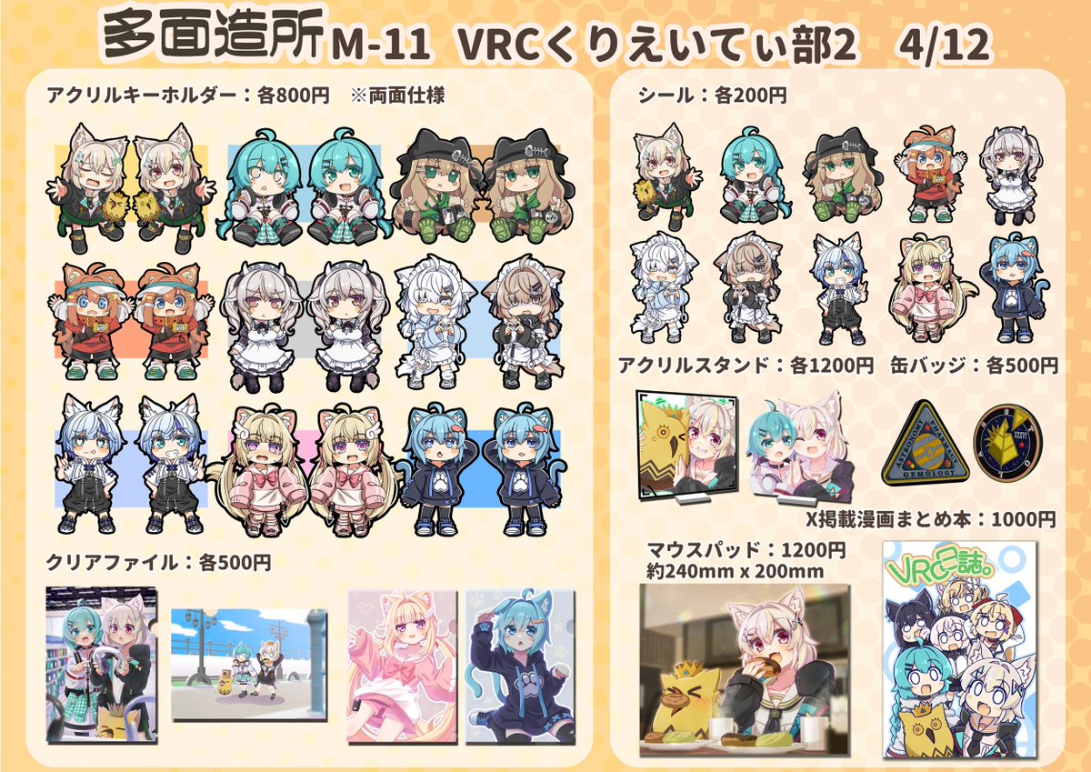 瑠@出張版!VRCくりえいてぃ部2:M-11 tweet media