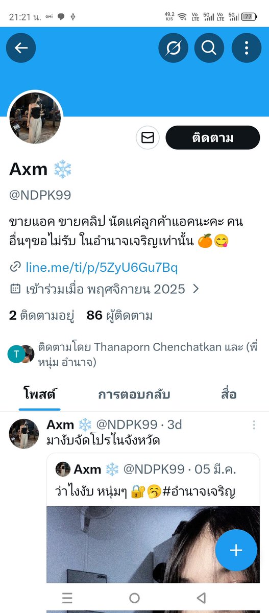 เบื่อจัง tweet media