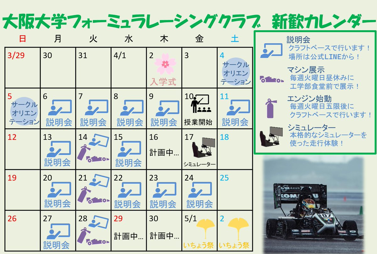 大阪大学フォーミュラレーシングクラブ ”OFRAC”【大阪大学公認】 tweet media