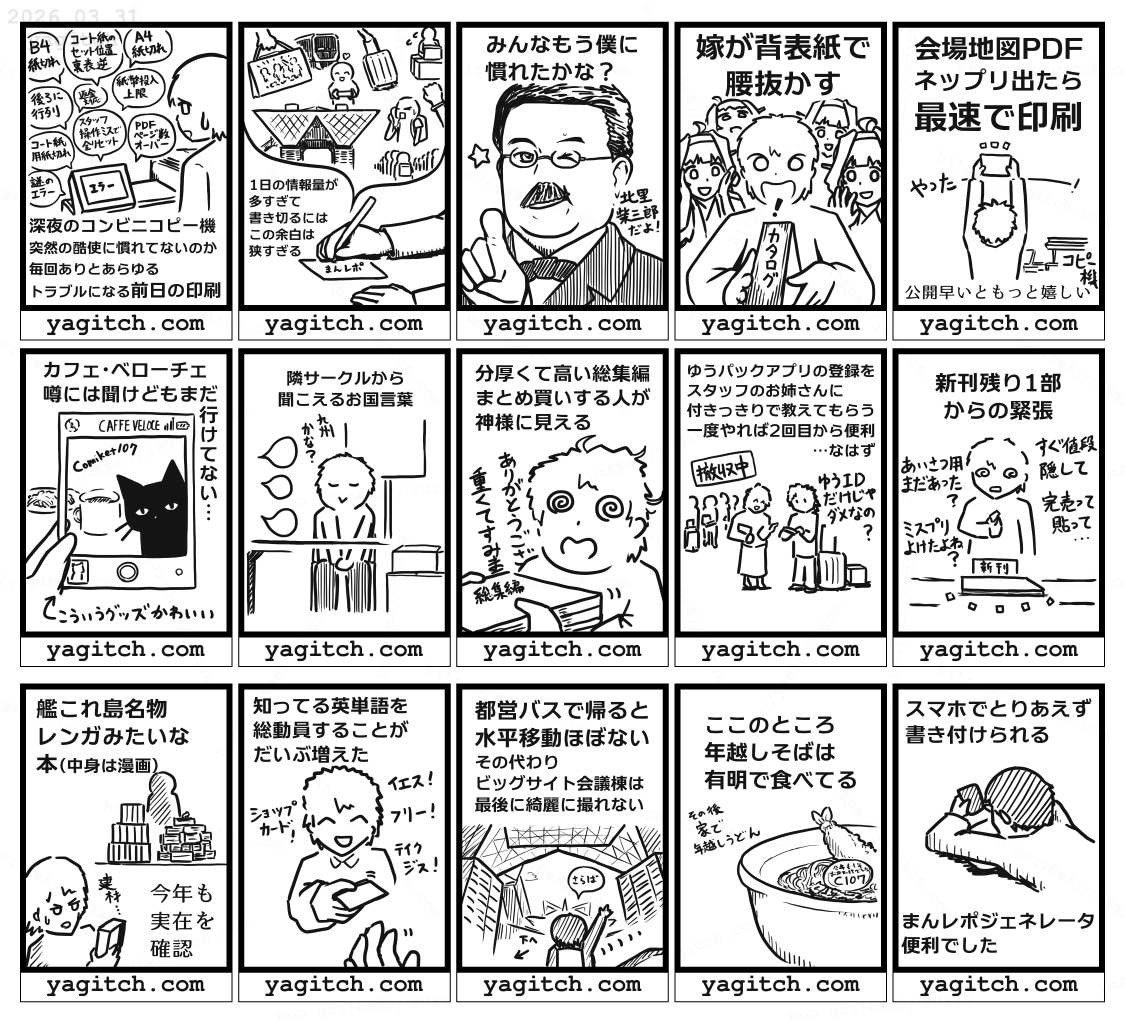 #まんレポ  
#C107 
冬コミのまんがレポートの提出〆切日だったのでまとめて描いてました。どれか採用されたらいいな 