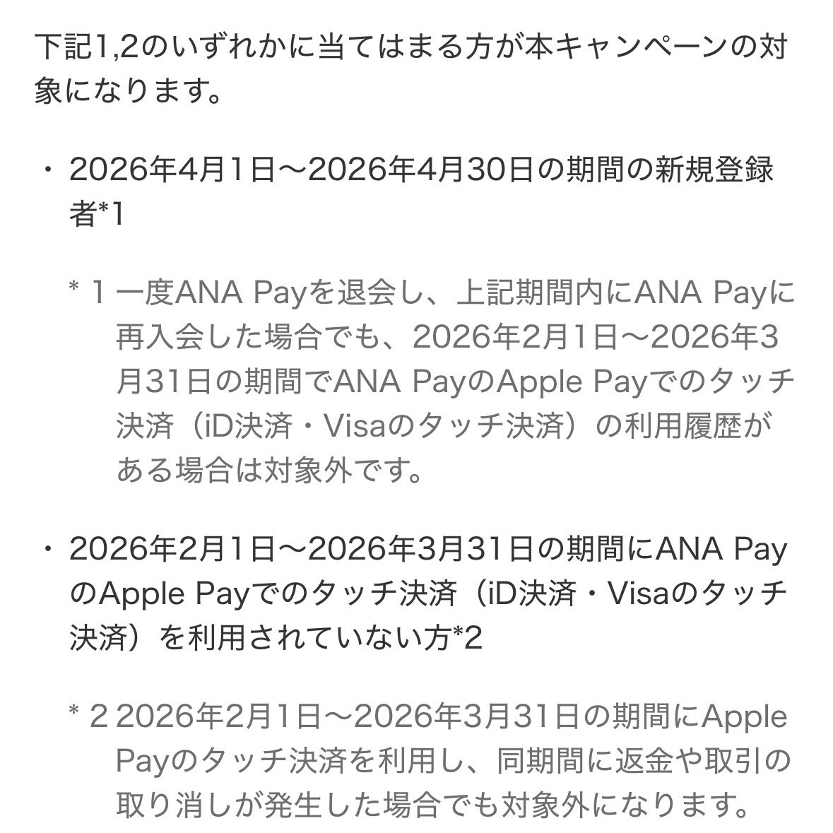 ○ANApay100%キャッシュバック
📅新規4/1-4/30
久しぶり既存5/1-5/31
ここで言う久しぶりとは2/1-3/31にタッチ決済がないことを指す
ana.co.jp/ja/jp/mycampai…

こいつぁ…ほとんどの人無理そう😇