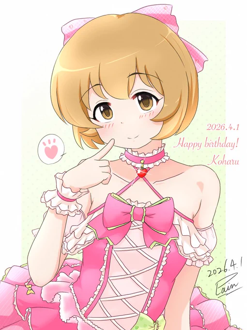 今日4月1日は古賀小春ちゃんの誕生日です!! 小春ちゃん、誕生日おめでとう! #古賀小春生誕祭2026 #古賀小春誕生祭2026