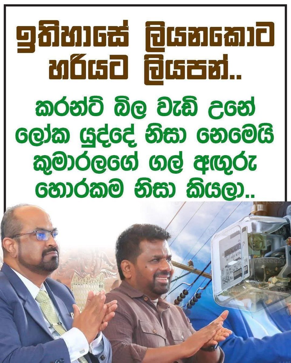 මහා මහේන්ද්‍ර ප්‍රසාදිනී Samagi Power tweet media