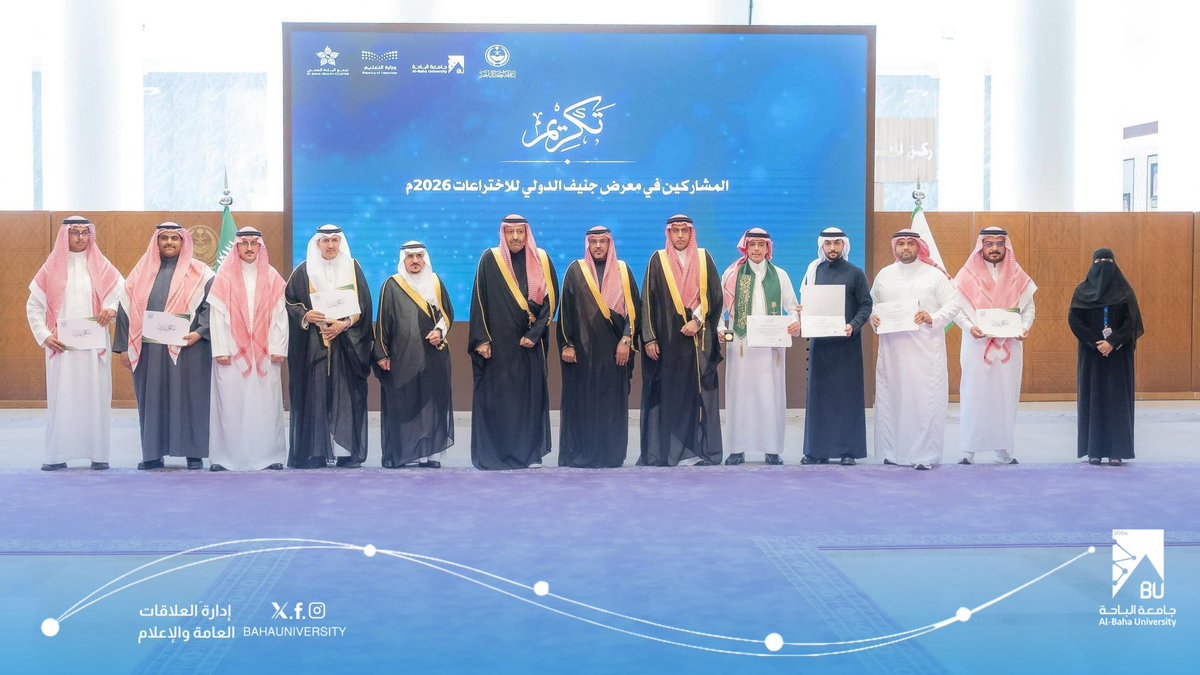 جامعة الباحة tweet media