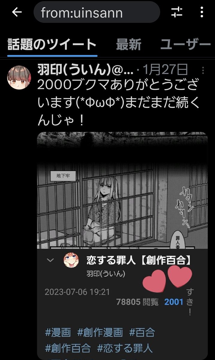 羽印(ういん)@2代目 tweet media