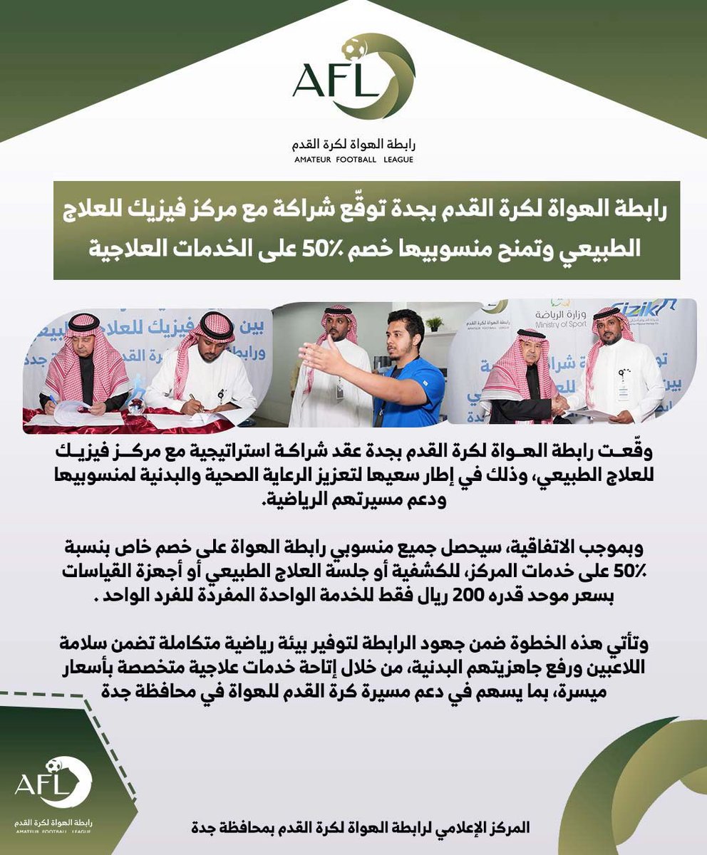 رابطة الهواة لكرة القدم بمحافظة جدة tweet media