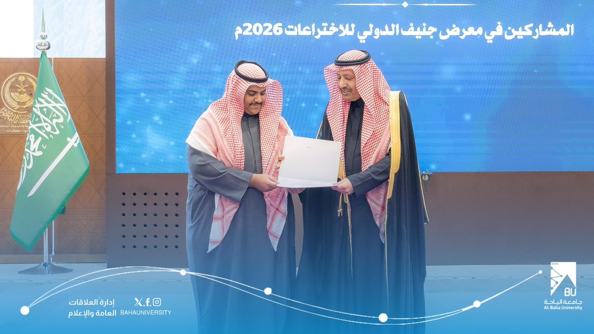 جامعة الباحة tweet media