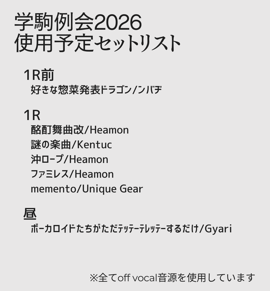 aqruri1's tweet photo. ふと思い出したのですが、学駒例会2026 音響のセトリを載せてなかったのでここに載せておきます
月日はしばらく経ちましたが、改めてご参加いただいた皆様、ありがとうございました！！
(1/2) https://t.co/kiLfLOcfq8