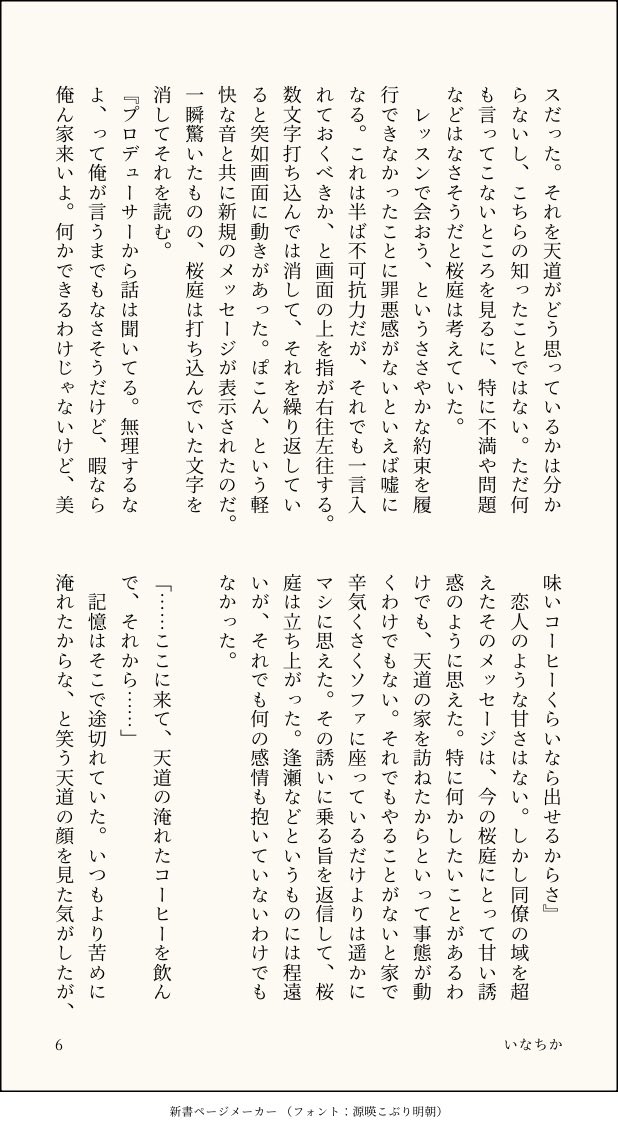 いなちか tweet media