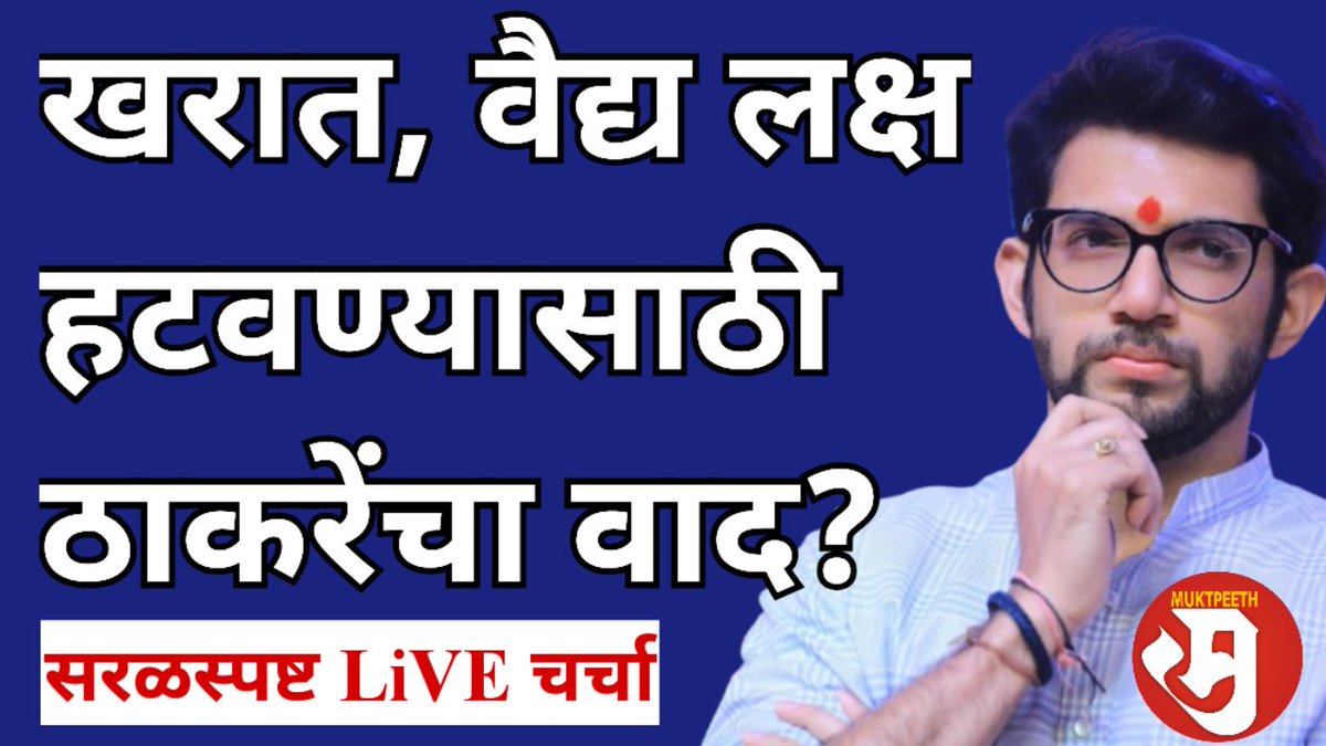 Muktpeeth मुक्तपीठ tweet media