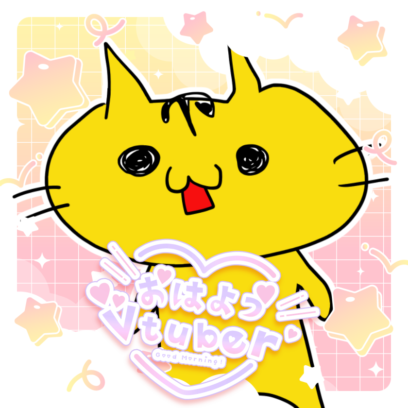 おはようにゃー☀
今日から4月にゃ！早いものですにゃね～
#おはようVtuber
