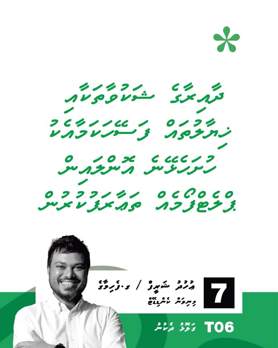 Uhudhu ge vaudheh... 
Vote for candidate no. 7  ☑️ 
#Uhudh4galolhudhekunu #LCE2026 #uhudhu #MinivanCandidate #VoteForChange2026 #Galolhudhekunu #Z4mayor