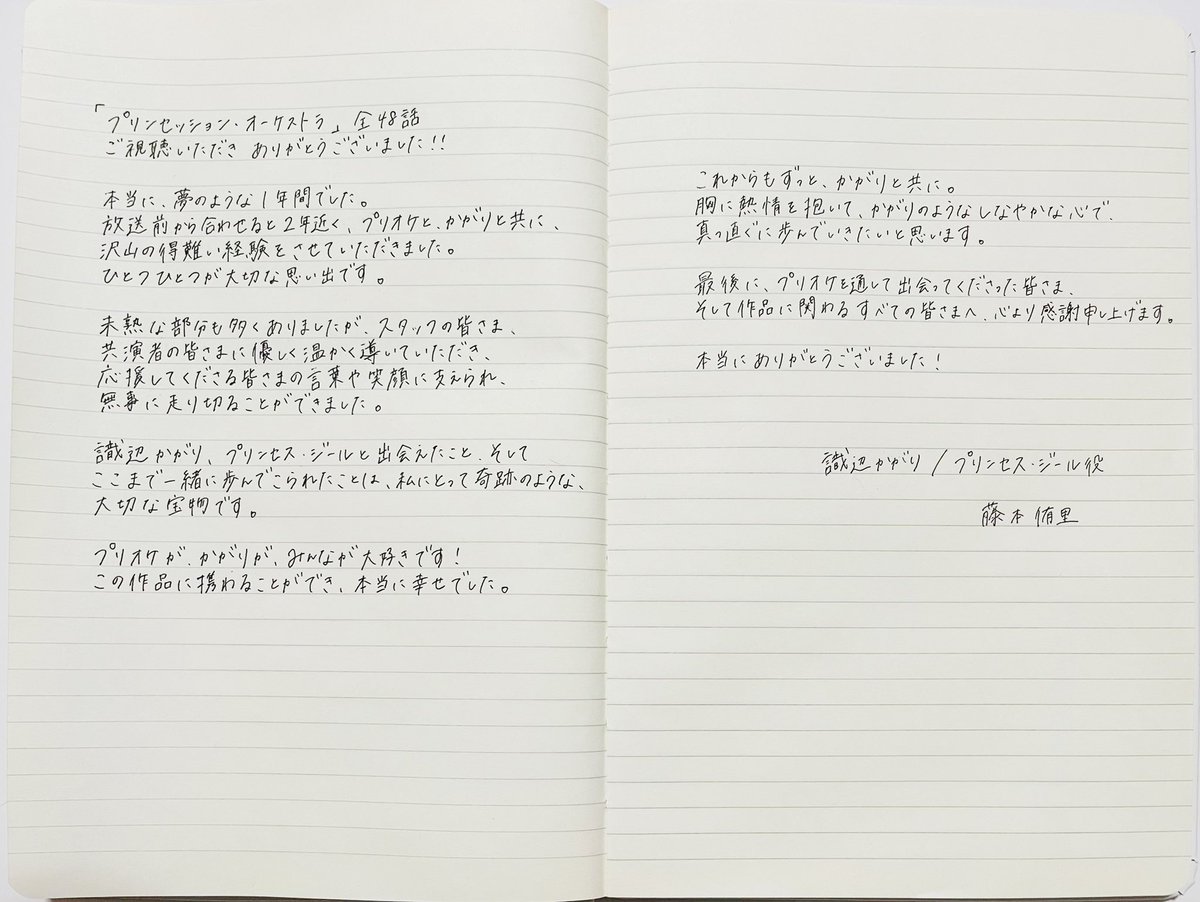藤本侑里 tweet media
