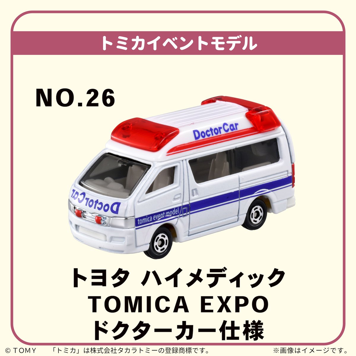 トミカ博 in OSAKA tweet media