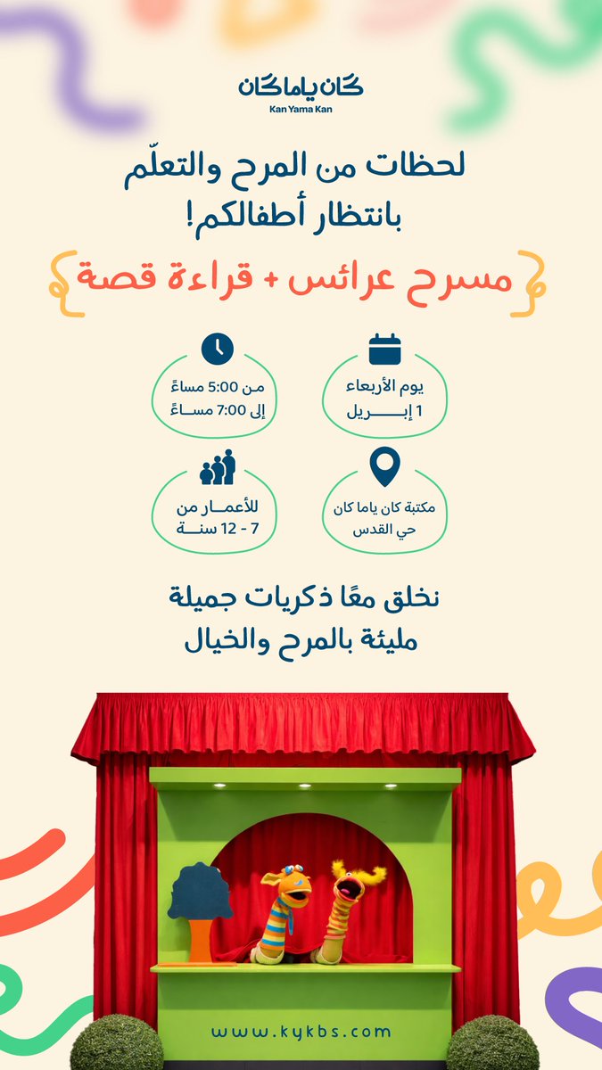 مكتبة كان ياما كان tweet media