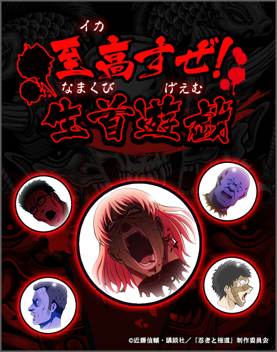 忍者と極道 沸闘戦祭（ブッコロフェスタ）【公式】 tweet media