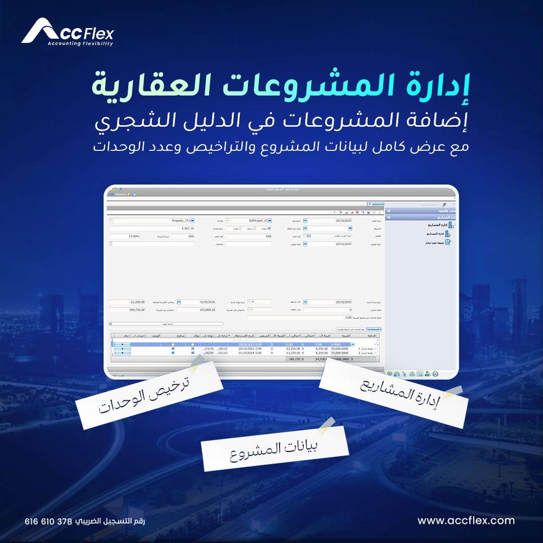 AccflexERP's tweet photo. يوفر برنامج Accflex لإدارة الاستثمار العقاري مجموعة متكاملة من الشاشات التي تساعد الشركات على تنظيم عمليات البيع والحجز ومتابعة العملاء بسهولة.

• إدارة المشروعات العقارية والوحدات
• تسجيل الحجوزات والتعاقدات
• متابعة الأقساط والتحصيلات

https://t.co/EQckIo8j26 https://t.co/YbEQHpRR9L