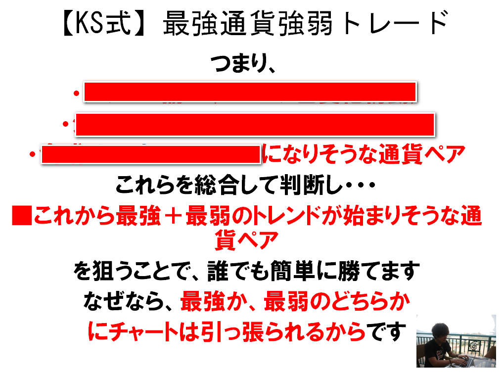 KSFX11's tweet photo. 【ご報告】
KS式通貨強弱インジケータ、完成しました！

解説動画も作成しましたので、KS式トレードスクール参加メンバー様には、後日配布いたします。

エントリーロジックや、インジケータロジックはSNSではさすがに公開できませんので、一部隠していますが、

解説動画の中では、私の実際のトレードも複数含め、しっかりと負けないエントリールールを解説しています。

たぶん、このトレードルールを解説している人は、私以外にはいないのではないでしょうか。(見たことない)

そもそも、通貨強弱でトレードしている人は、及川先生以外みたこともないです。
みんなテクニカル分析ばっかり。

ぜひKS式トレードスクール参加メンバー様は、今回の通貨強弱インジケータのご案内を楽しみにお待ち下さい！