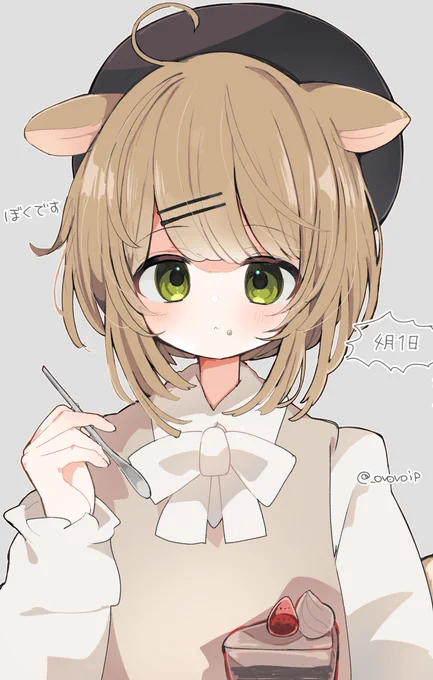 ぼくです