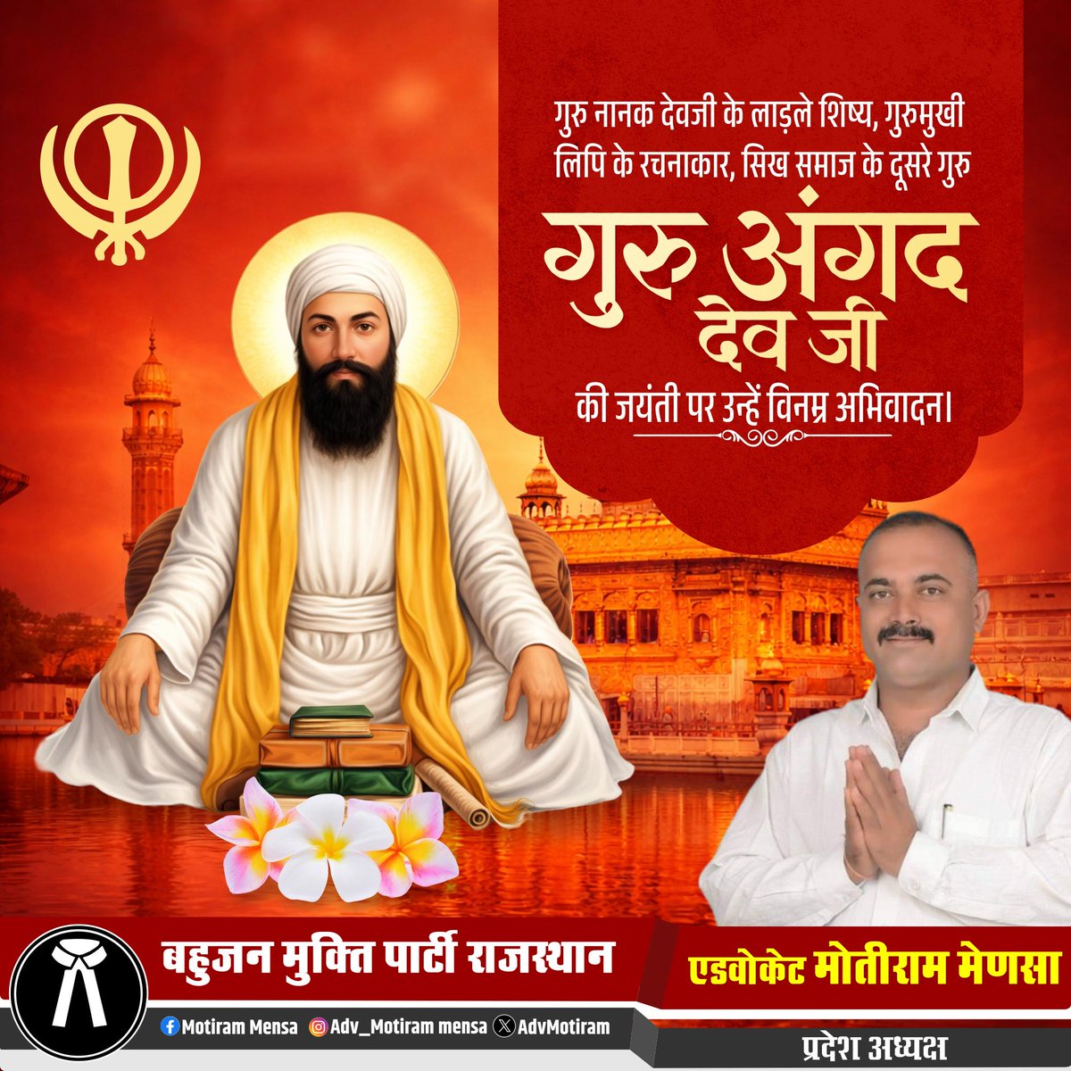 Adv Motiram Mensa tweet media