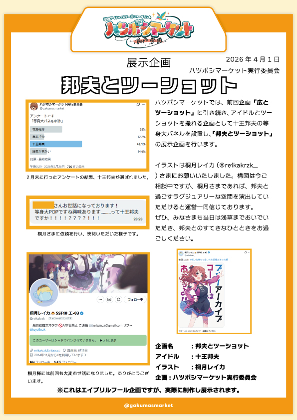 ハツボシマーケット実行委員会 tweet media