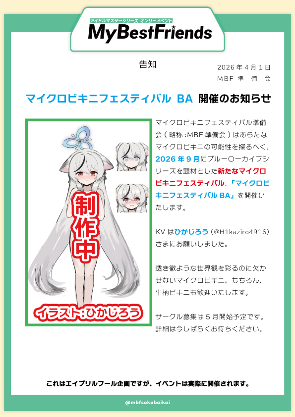 MyBestFriends17(アイマスオンリー)＠2026年5月3日開催！ tweet media